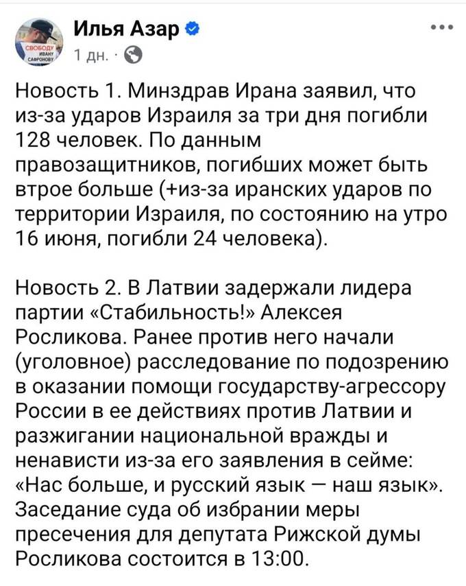 Журналист Илья Азар раскритиковал преследование оппонентов Путина в Латвии