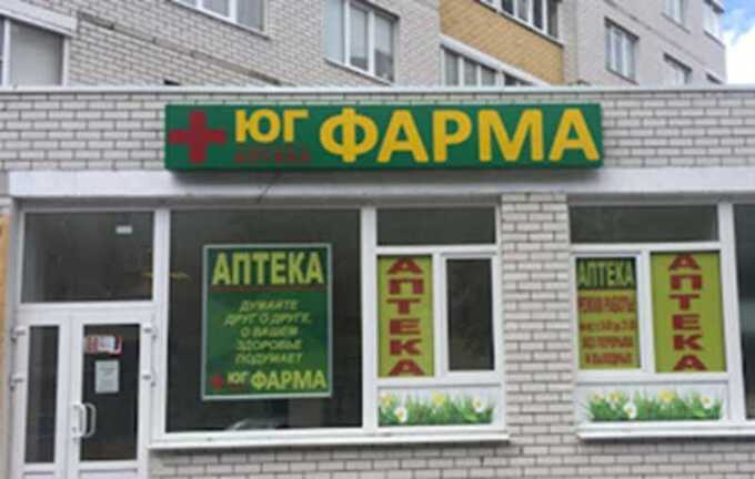 Проверка «ЮГ-Фарм» выявила связи с церковными структурами и Сафоновым, фигурировавшим в скандалах