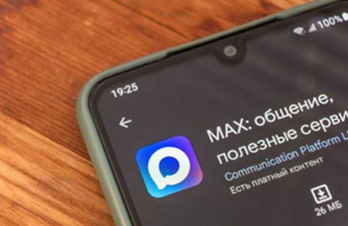 Национальная платформа MAX будет использоваться для предоставления всех госуслуг и оповещений