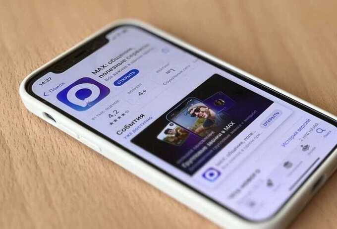 Госмессенджер Max без согласия пользователей появился на смартфонах